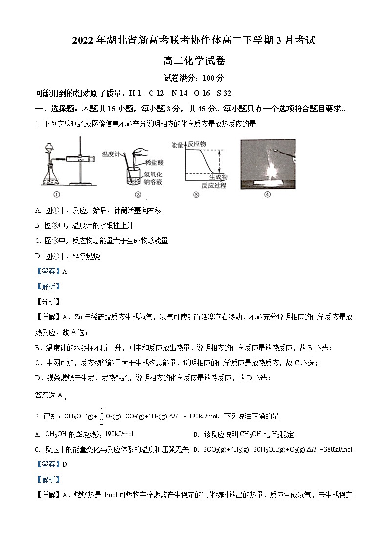 湖北省新高考联考协作体2021-2022学年高二下学期3月考试 化学 Word版含解析 练习题01
