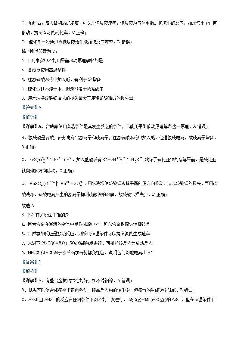 湖北省新高考联考协作体2021-2022学年高二下学期3月考试 化学 Word版含解析 练习题03