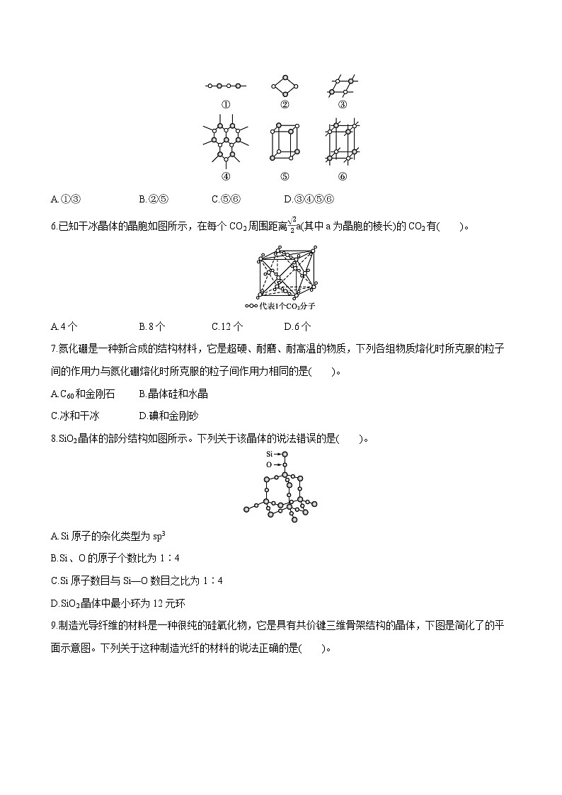 第3章 第2节 分子晶体与共价晶体 课时练习 高中化学人教版选择性必修2(2022年)第2页