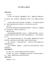 化學(xué)魯科版 (2019)第1節(jié) 原子結(jié)構(gòu)與元素性質(zhì)教學(xué)設(shè)計(jì)