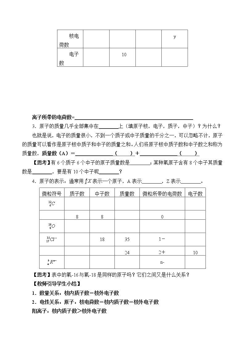 2022年高中化学新鲁科版必修第二册 第一章 第一节 原子结构与元素性质 教案03