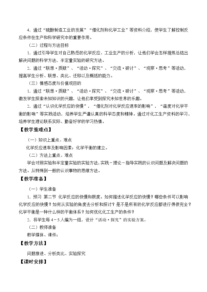 2022年高中化学新鲁科版必修第二册 第二章 第三节 化学反应的快慢和限度 教案第2页