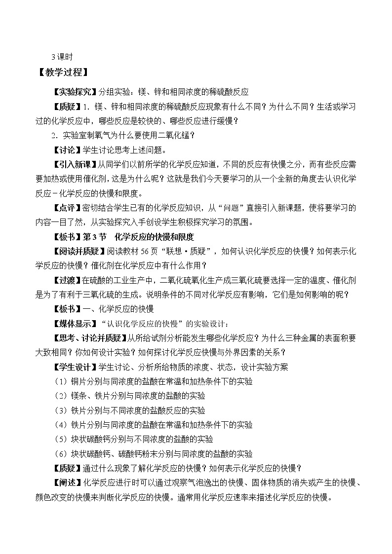 2022年高中化学新鲁科版必修第二册 第二章 第三节 化学反应的快慢和限度 教案第3页
