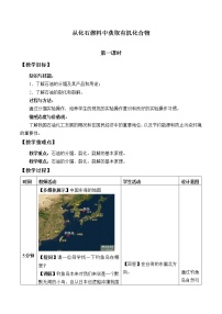 魯科版 (2019)必修 第二冊(cè)第2節(jié) 從化石燃料中獲取有機(jī)化合物教學(xué)設(shè)計(jì)