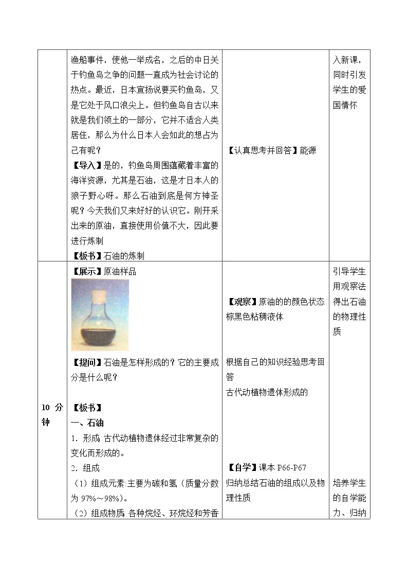 2022年高中化学新鲁科版必修第二册 第三章 第二节 从化石燃料中获取有机化合物 教案02