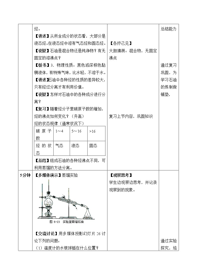 2022年高中化学新鲁科版必修第二册 第三章 第二节 从化石燃料中获取有机化合物 教案03