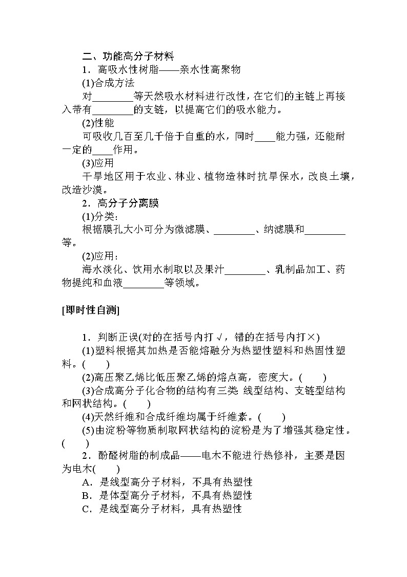 2022年高中化学新人教版选择性必修3 第五章 第2节高分子材料 学案03