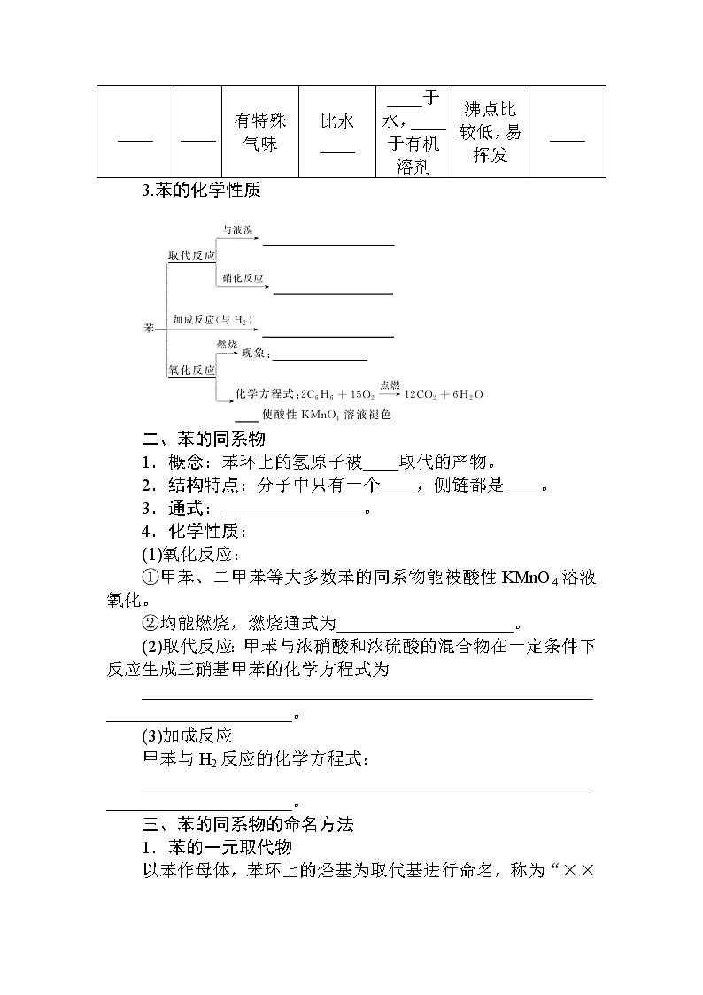 2022年高中化学新人教版选择性必修3 第二章 第3节芳香烃 学案02