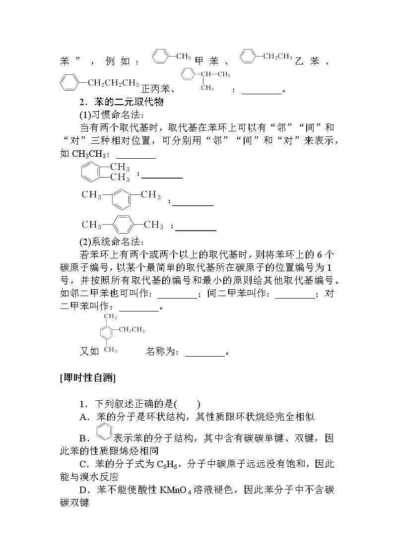 2022年高中化学新人教版选择性必修3 第二章 第3节芳香烃 学案03