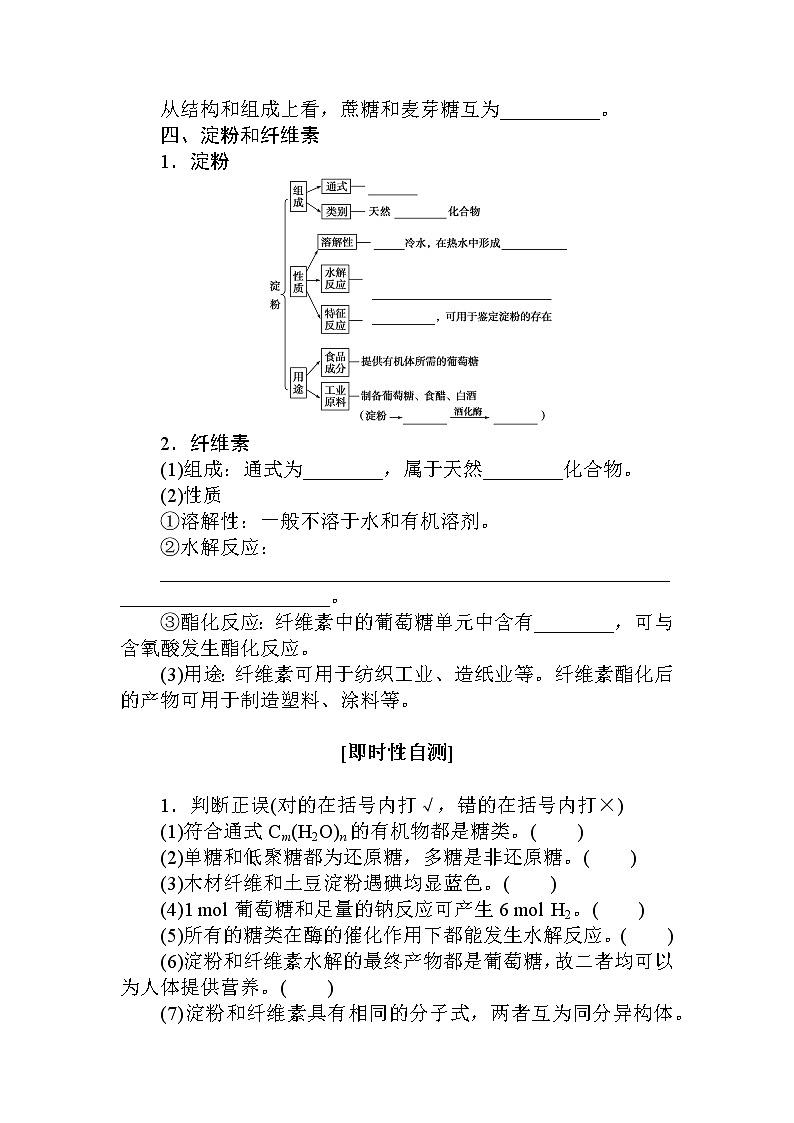 2022年高中化学新人教版选择性必修3 第四章 第1节糖类 学案第3页