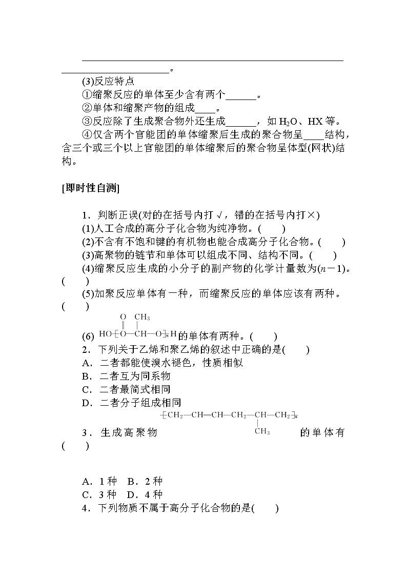 2022年高中化学新人教版选择性必修3 第五章 第1节合成高分子的基本方法 学案03