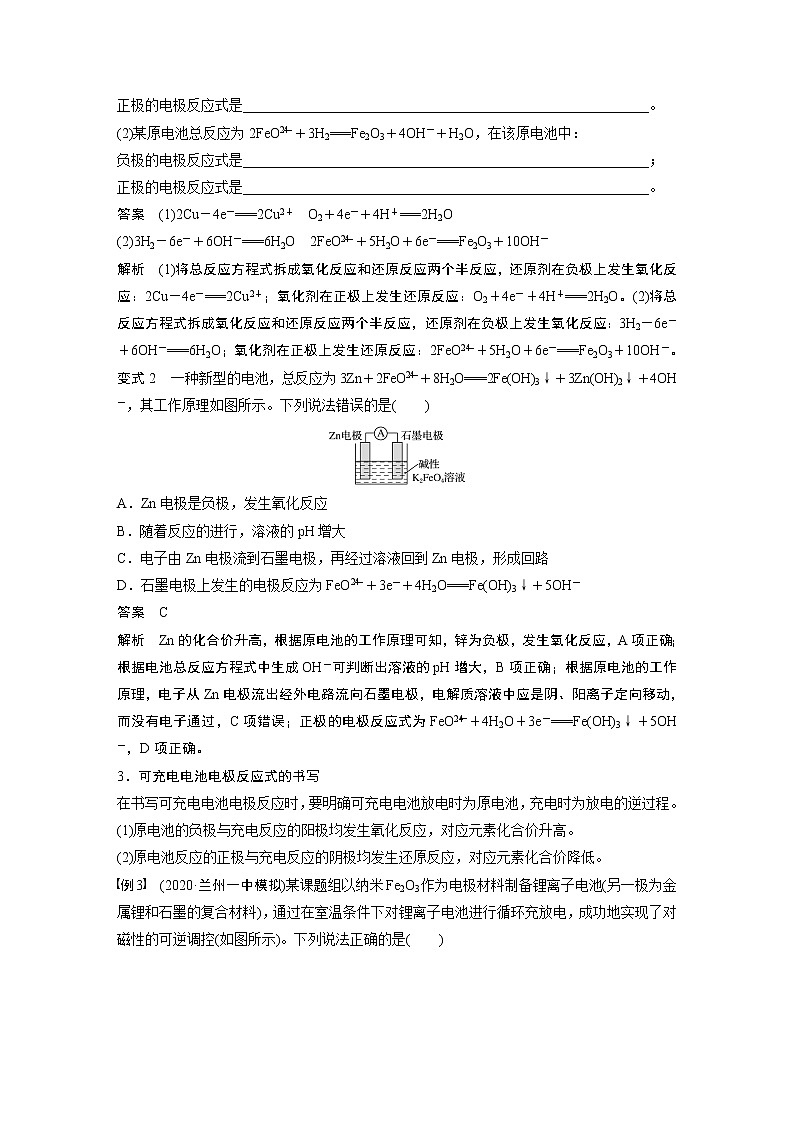 高中化学苏教版(2019)选择性必修1 专题1 第二单元 化学能与电能的转化 微专题3 电池电极反应式书写方法汇总学案第2页