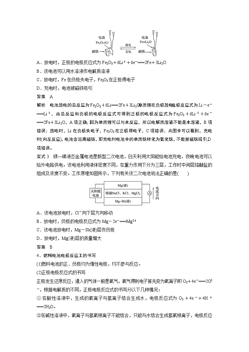 高中化学苏教版(2019)选择性必修1 专题1 第二单元 化学能与电能的转化 微专题3 电池电极反应式书写方法汇总学案第3页