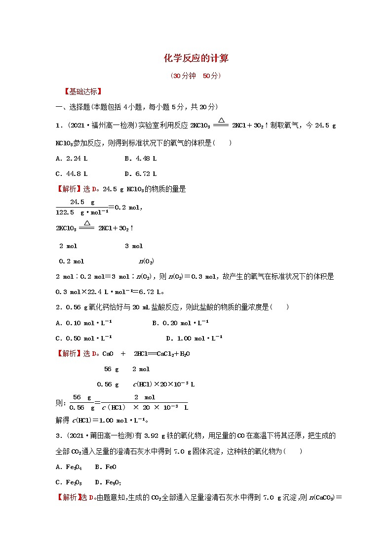 2021_2022学年高中化学专题2研究物质的基本方法第二单元第2课时化学反应的计算课时练含解析苏教版必修1第1页