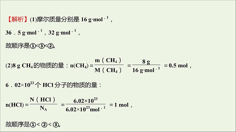 2021_2022学年高中化学专题1物质的分类及计量第二单元第1课时物质的量摩尔质量课时练课件苏教版必修108