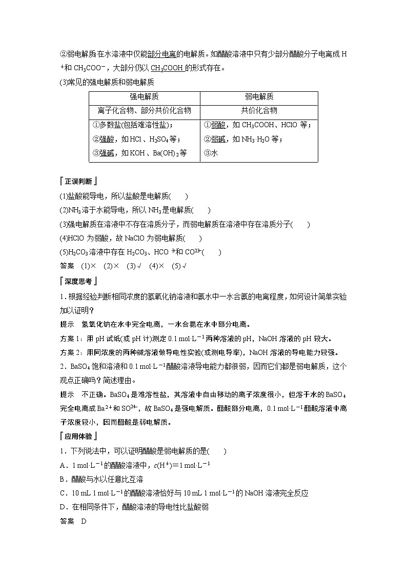 高中化学苏教版(2021)选择性必修1 专题3 第一单元 第1课时 弱电解质的电离平衡(学案+课时练 word版含解析)02