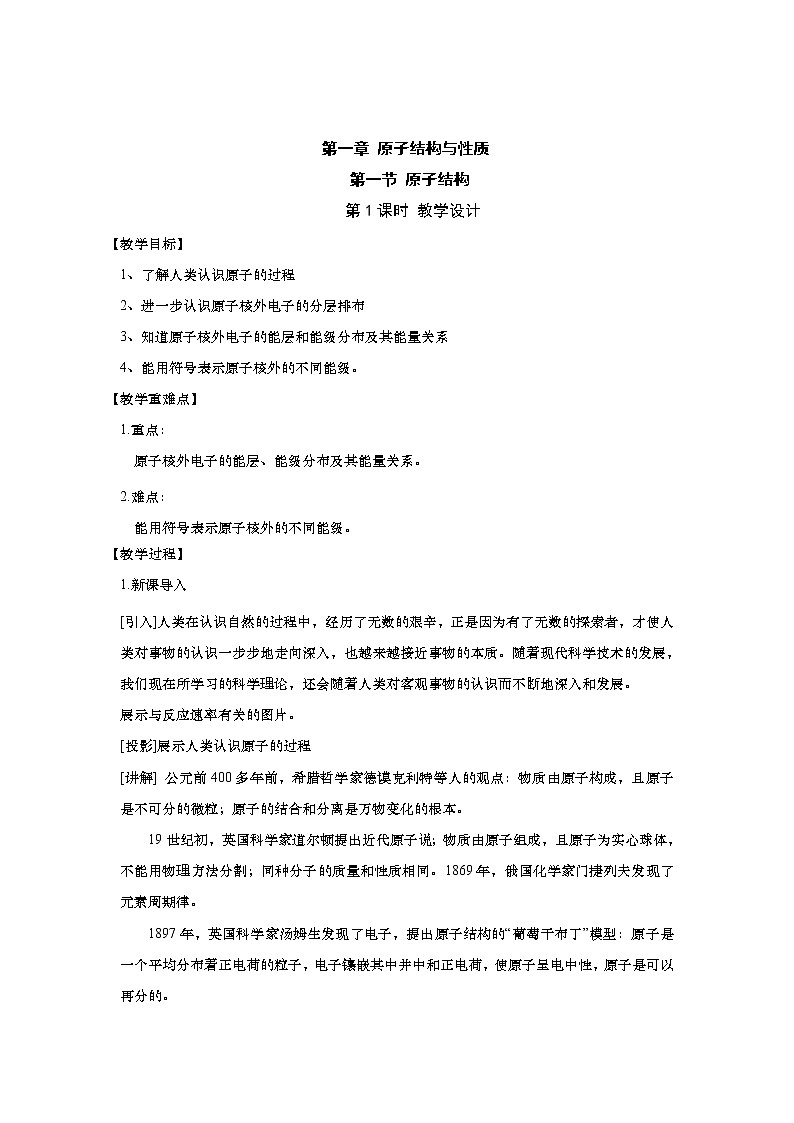 2021-2022学年高中化学新人教版选择性必修2 1.1.1能层与能级 教案第1页