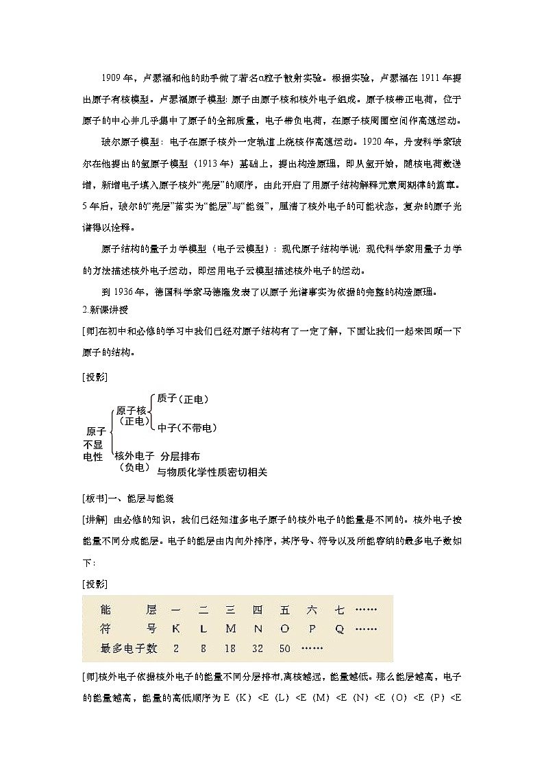 2021-2022学年高中化学新人教版选择性必修2 1.1.1能层与能级 教案第2页