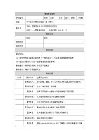 高中人教版 (2019)第三节 分子结构与物质的性质第三课时教案设计