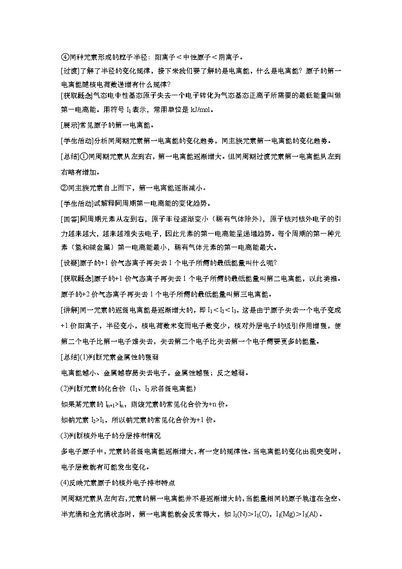 2021-2022学年高中化学新人教版选择性必修2 1.2.2元素周期律 教案第2页
