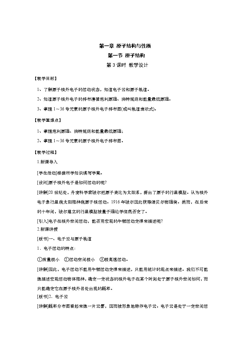 2021-2022学年高中化学新人教版选择性必修2 1.1.3原子轨道与电子排布原理 教案01