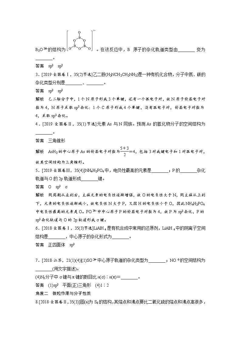 2022年高中化学新人教版选择性必修2 第二章 本章知识体系构建与核心素养提升 学案02