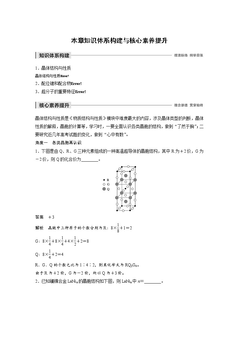 2022年高中化学新人教版选择性必修2 第三章 本章知识体系构建与核心素养提升 学案第1页