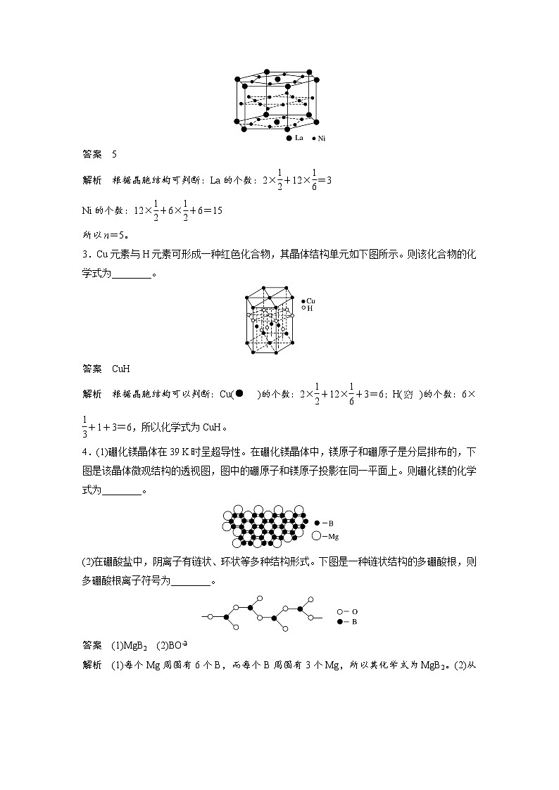 2022年高中化学新人教版选择性必修2 第三章 本章知识体系构建与核心素养提升 学案第2页