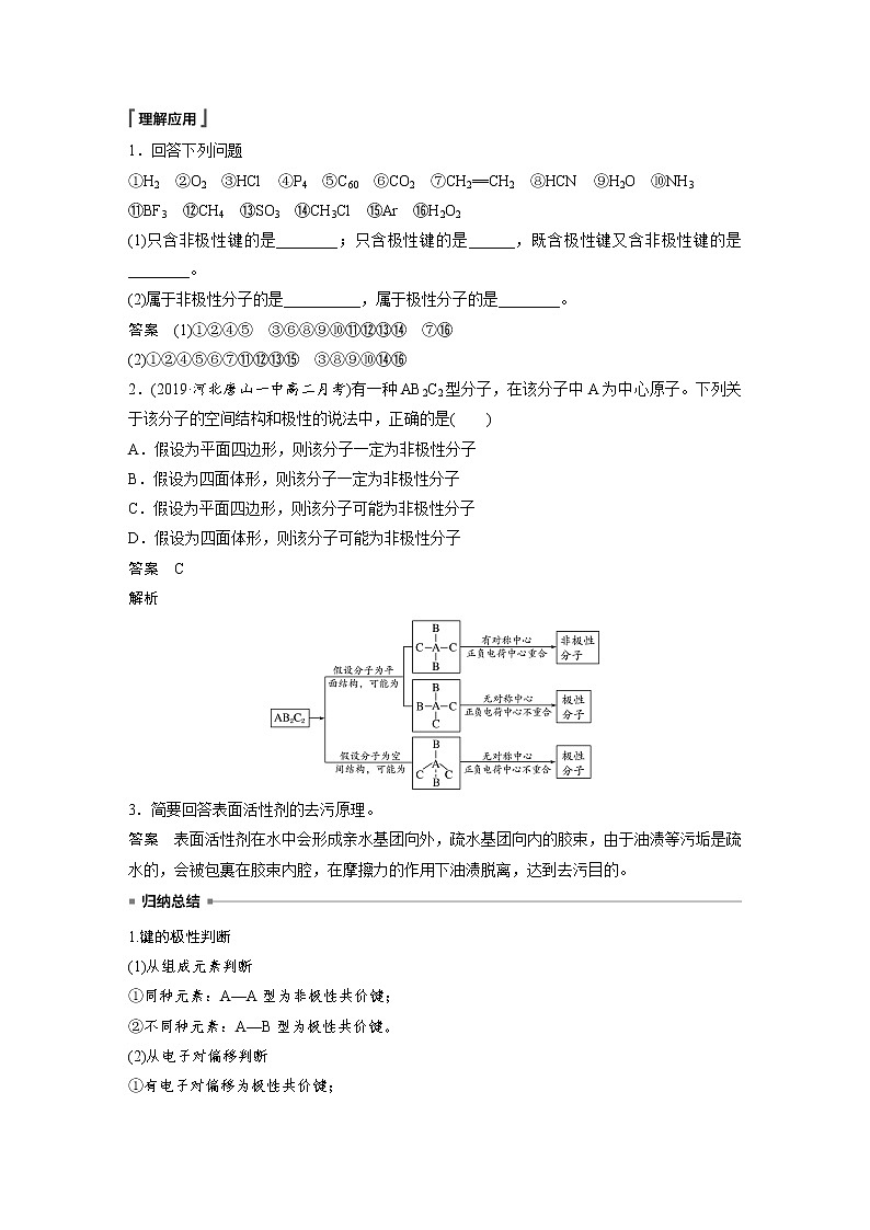 2022年高中化学新人教版选择性必修2 第二章 第3节 第1课时 共价键的极性 学案第2页
