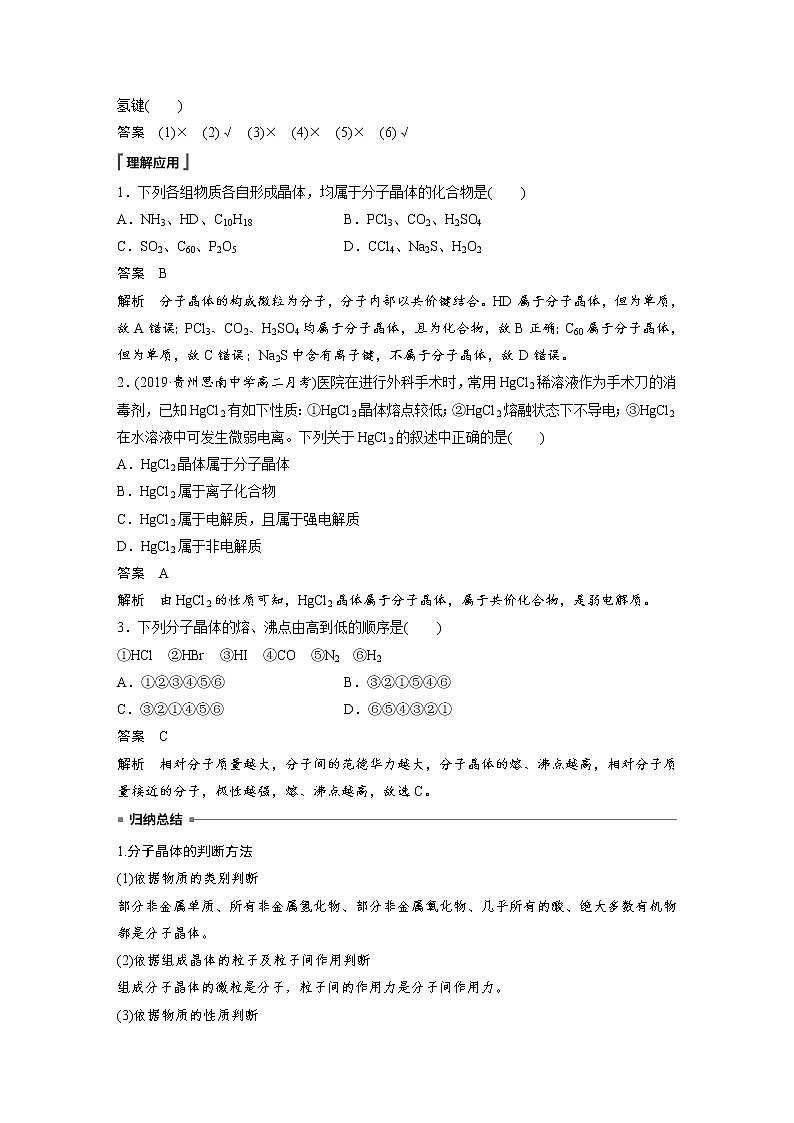 2022年高中化学新人教版选择性必修2 第三章 第2节 第1课时 分子晶体 学案第2页