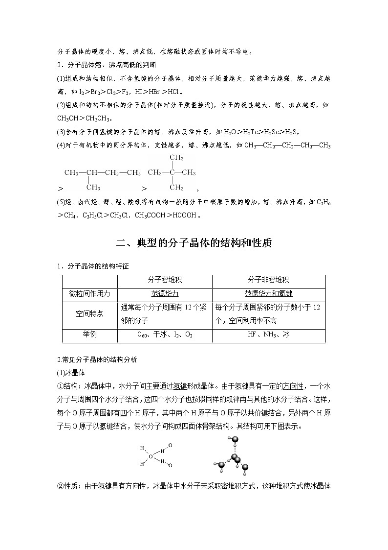 2022年高中化学新人教版选择性必修2 第三章 第2节 第1课时 分子晶体 学案第3页