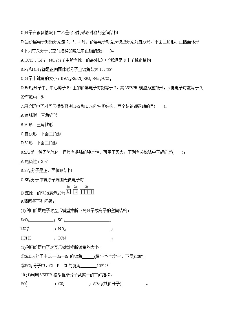 第2章  第2节  第1课时 分子结构的测定 多样的分子空间结构 价层电子对互斥模型  课时练习  高中化学人教版选择性必修2(2022年)02