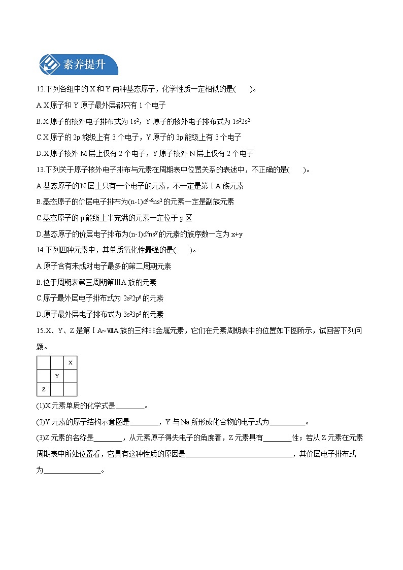 第1章 第2节 第1课时 原子结构与元素周期表 课时练习 高中化学人教版选择性必修2(2022年)03