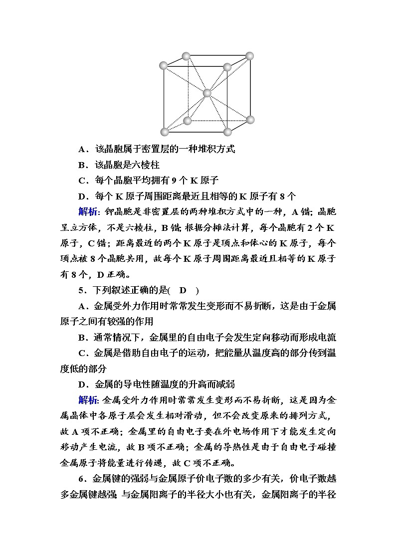 2021-2022学年高中化学新人教版选择性必修2 第3章 第3节金属晶体和离子晶体第1课时 作业第2页