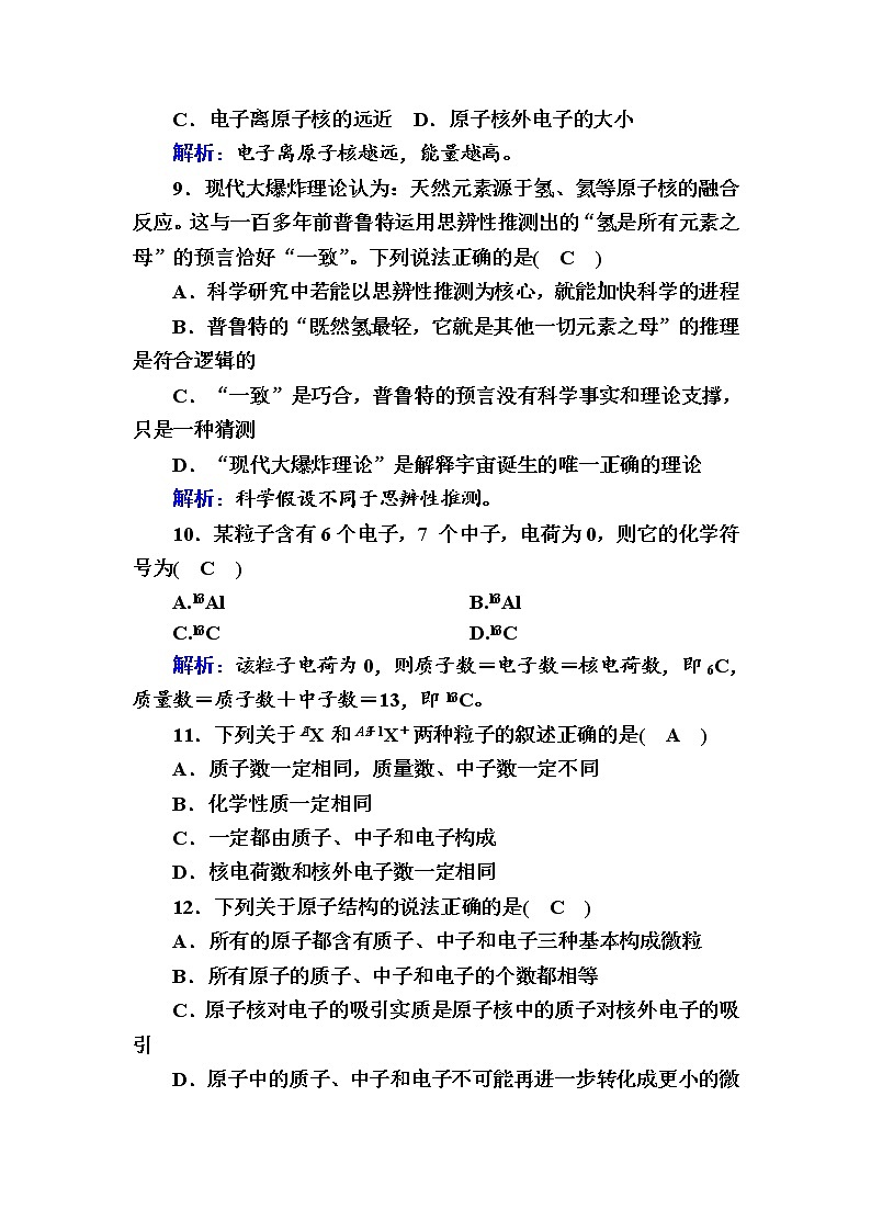 2021-2022学年高中化学新人教版选择性必修2 第1章 第1节原子结构第1课时 作业第3页