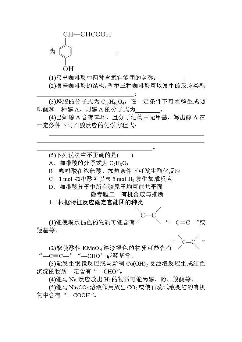 2022年高中化學新人教版選擇性必修3 第三章 烴的衍生物復習 學案第3頁