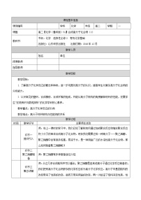 高中化學(xué)魯科版 (2019)選擇性必修3第3節(jié) 合成高分子化合物教學(xué)設(shè)計