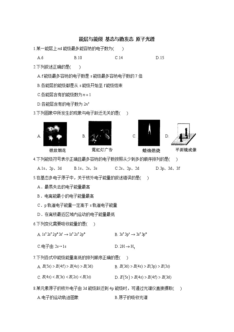 2021-2022学年高中化学新人教版选择性必修2 第1章 第1节第1课时能层与能级 基态与激发态 原子光谱 作业第1页