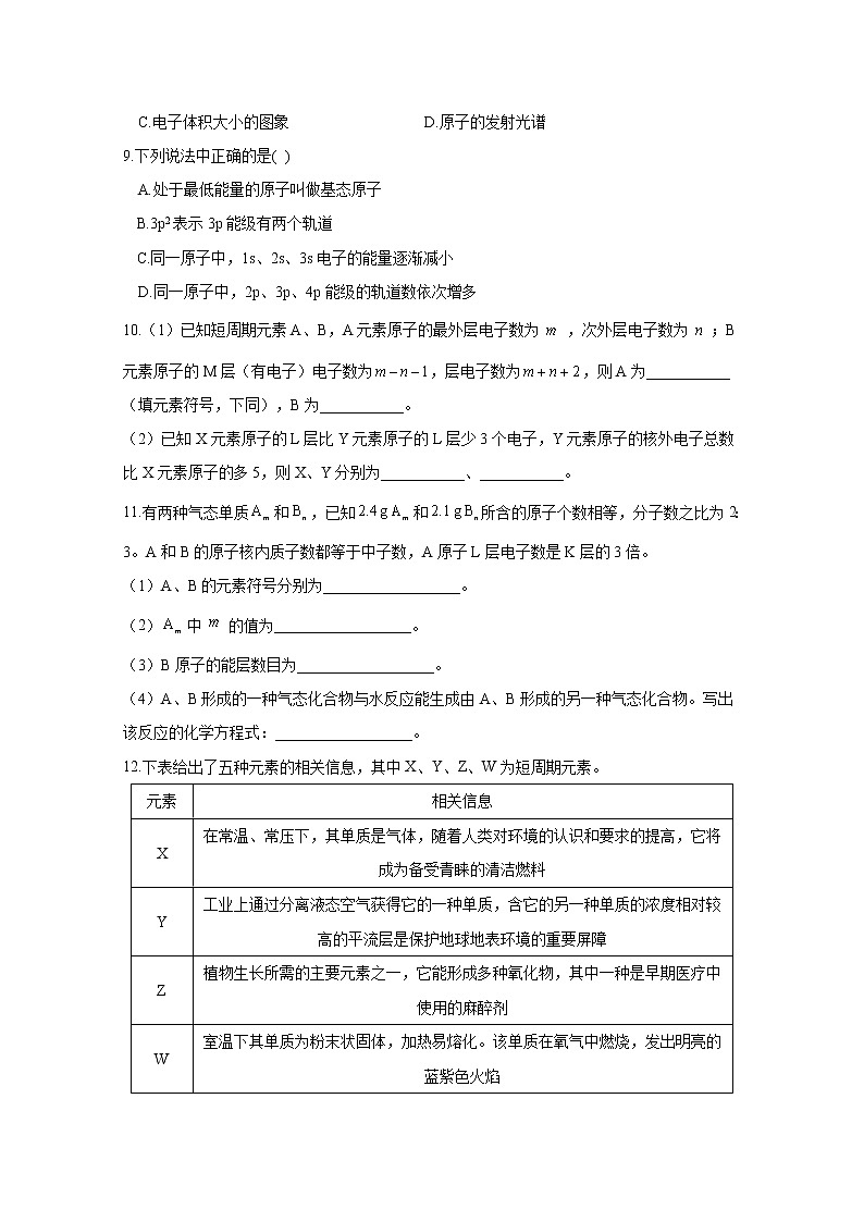 2021-2022学年高中化学新人教版选择性必修2 第1章 第1节第1课时能层与能级 基态与激发态 原子光谱 作业第2页