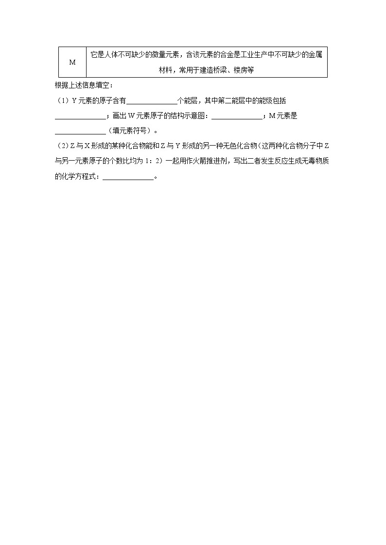2021-2022学年高中化学新人教版选择性必修2 第1章 第1节第1课时能层与能级 基态与激发态 原子光谱 作业第3页