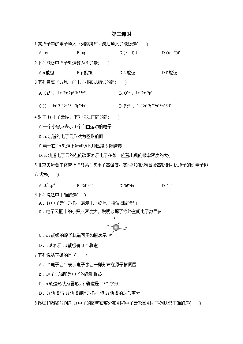 2021-2022学年高中化学新人教版选择性必修2 第1章 第1节第2课时构造原理与电子排布式 电子云与原子轨道 作业第1页