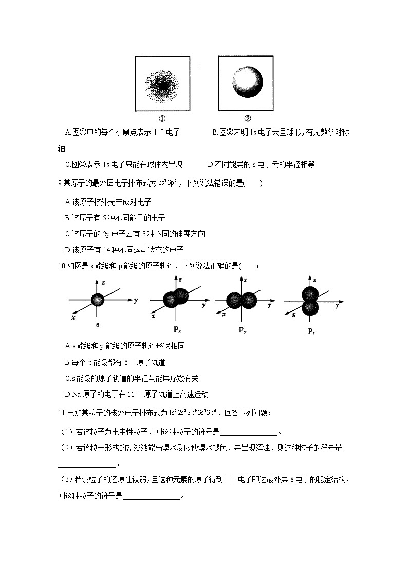 2021-2022学年高中化学新人教版选择性必修2 第1章 第1节第2课时构造原理与电子排布式 电子云与原子轨道 作业第2页