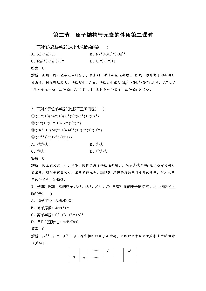 2021-2022学年高中化学新人教版选择性必修2 第1章 第2节原子结构与元素的性质第2课时 作业第1页