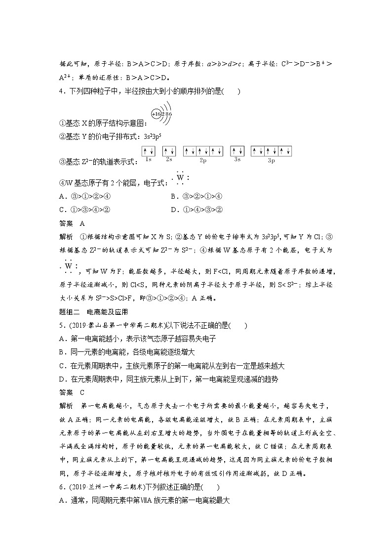 2021-2022学年高中化学新人教版选择性必修2 第1章 第2节原子结构与元素的性质第2课时 作业第2页