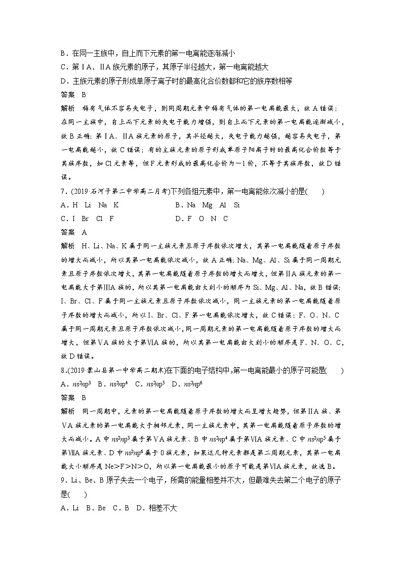 2021-2022学年高中化学新人教版选择性必修2 第1章 第2节原子结构与元素的性质第2课时 作业第3页