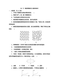 高中化學(xué)人教版 (2019)選擇性必修2第三章 晶體結(jié)構(gòu)與性質(zhì)第一節(jié) 物質(zhì)的聚集狀態(tài)與晶體的常識當(dāng)堂達(dá)標(biāo)檢測題
