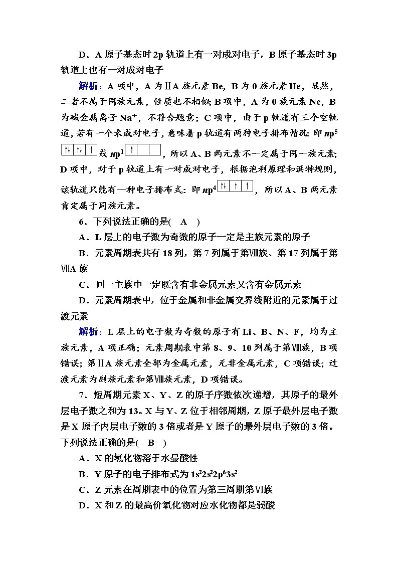 2021-2022学年高中化学新人教版选择性必修2 第1章 第2节原子结构与元素的性质第1课时 作业第3页