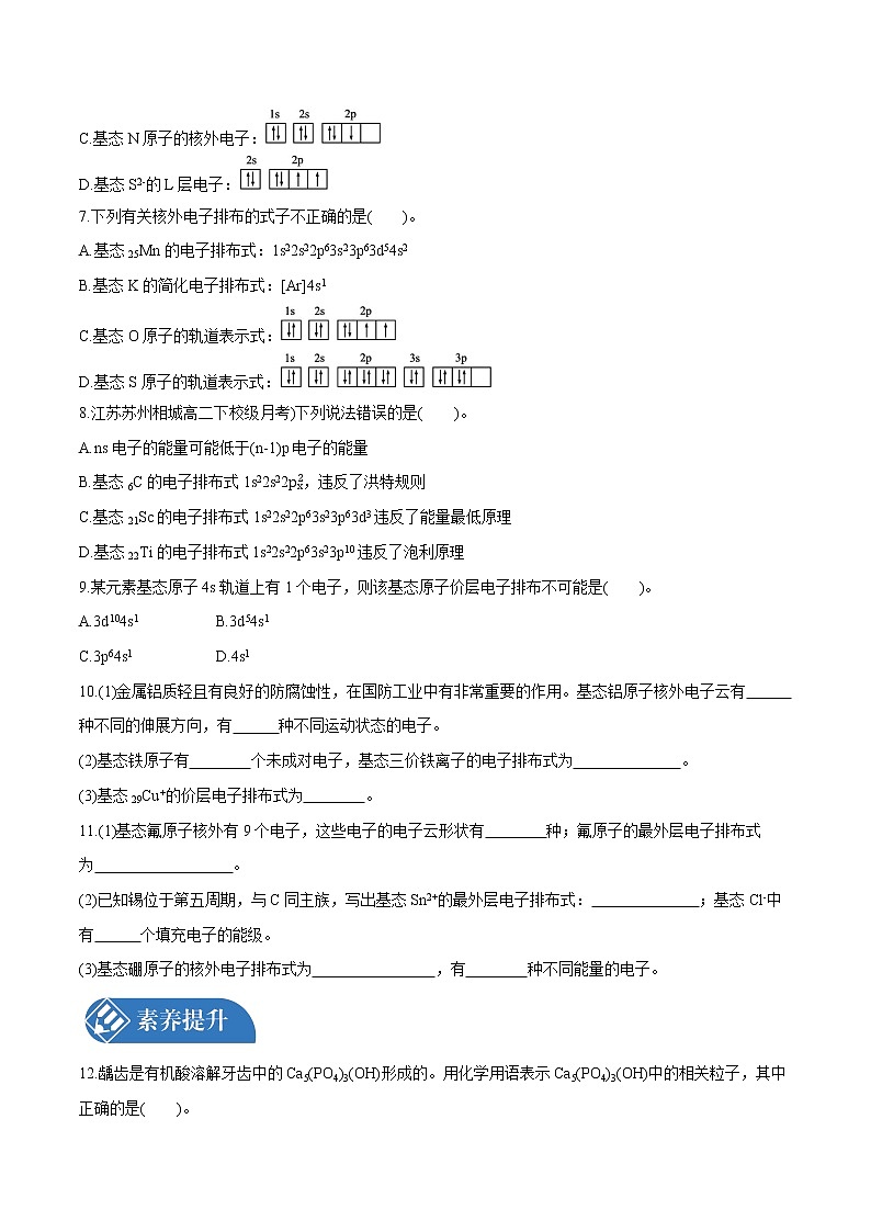 第1章 第1节 第2课时 电子云与原子轨道 泡利原理、洪特规则、能量最低原理 课时练习 高中化学人教版选择性必修2(2022年)第2页