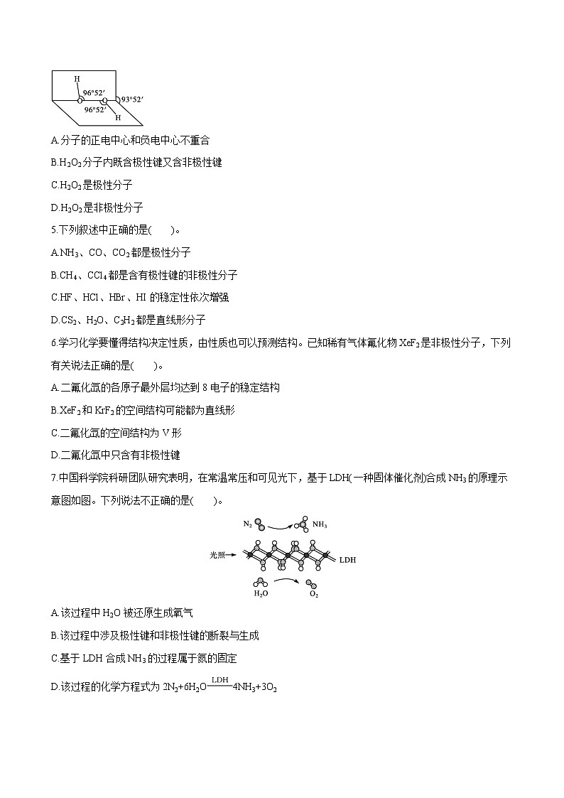 第2章 第3节 第1课时 共价键的极性 课时练习 高中化学人教版选择性必修2(2022年)第2页