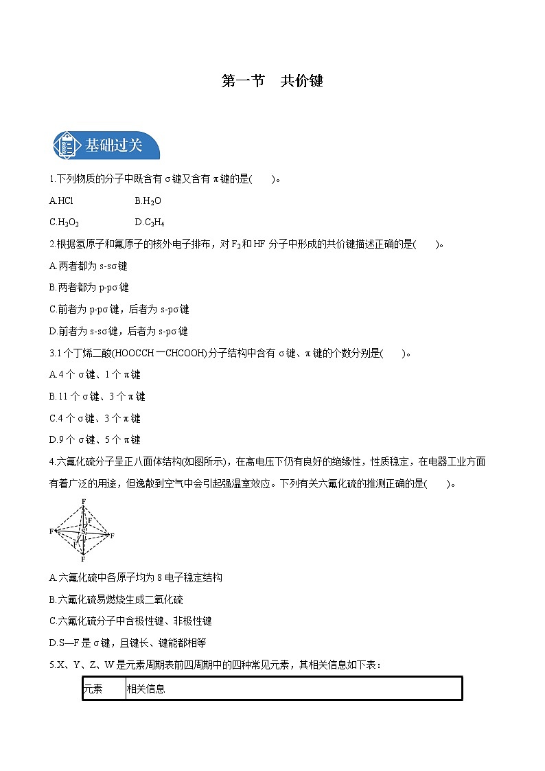 第2章 第1节 共价键 课时练习 高中化学人教版选择性必修2(2022年)第1页
